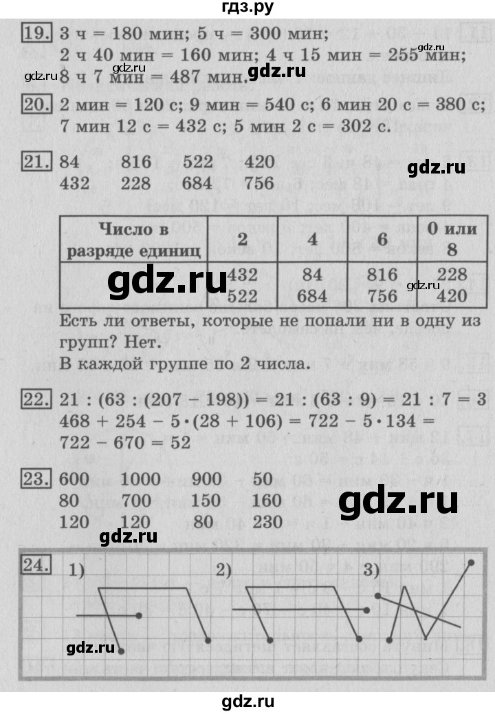 ГДЗ по математике 3 класс  Рудницкая   часть 2. страница - 72, Решебник №3 2016