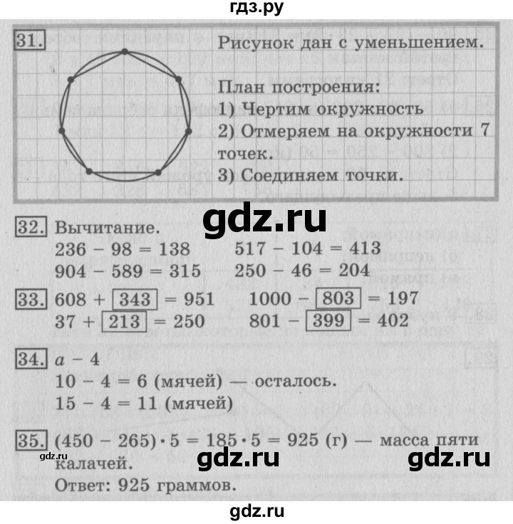 ГДЗ по математике 3 класс  Рудницкая   часть 2. страница - 74, Решебник №3 2016