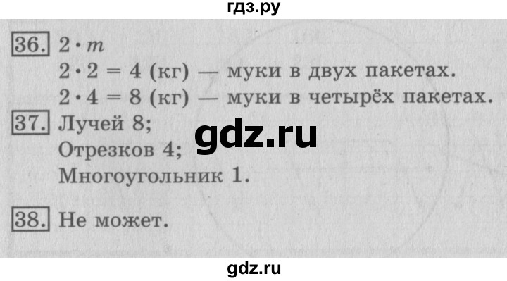 ГДЗ по математике 3 класс  Рудницкая   часть 2. страница - 75, Решебник №3 2016