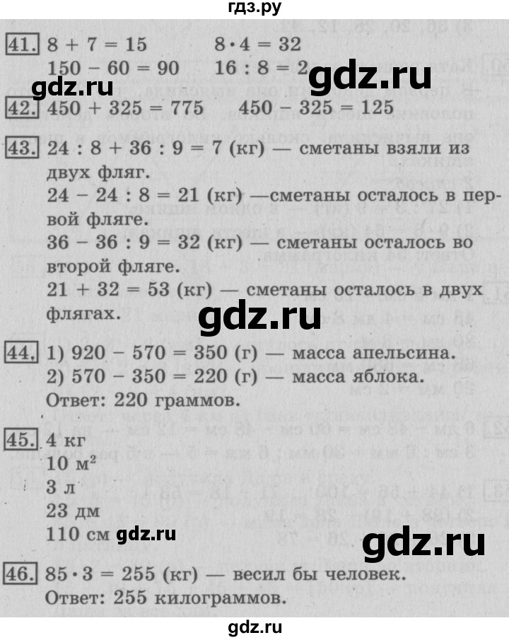 ГДЗ по математике 3 класс  Рудницкая   часть 2. страница - 76, Решебник №3 2016