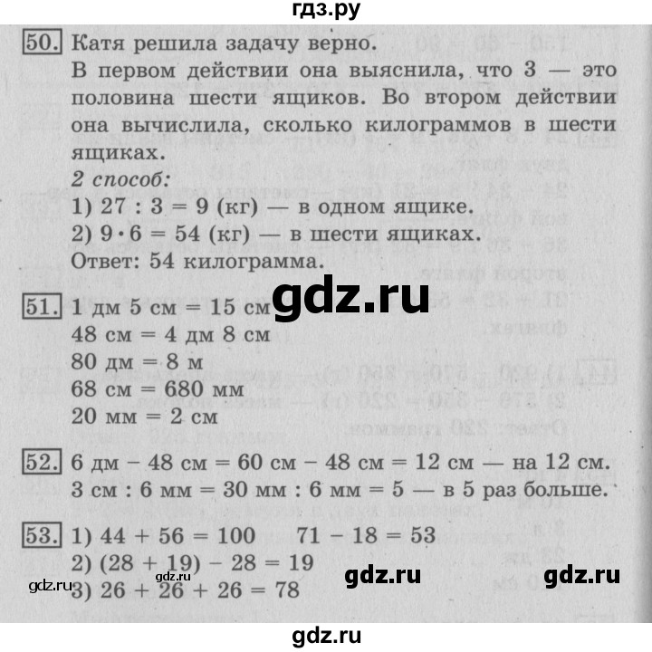 ГДЗ по математике 3 класс  Рудницкая   часть 2. страница - 78, Решебник №3 2016