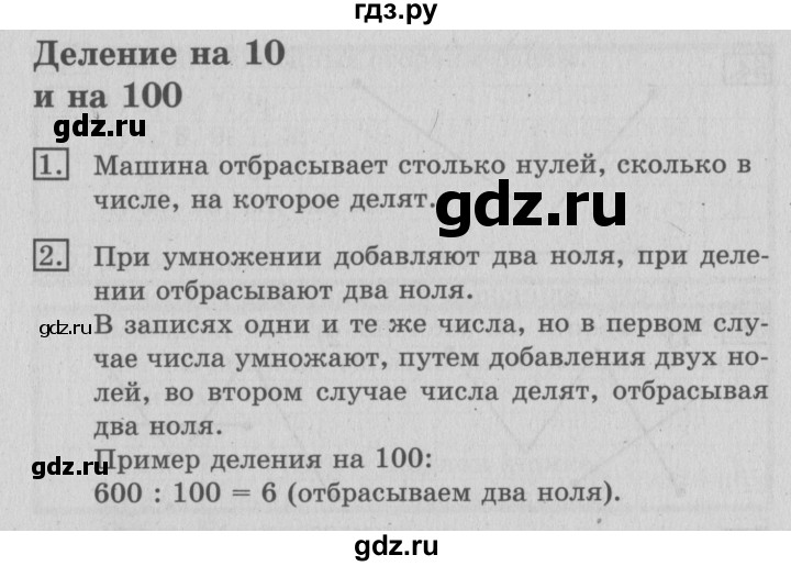 ГДЗ по математике 3 класс  Рудницкая   часть 2. страница - 80, Решебник №3 2016