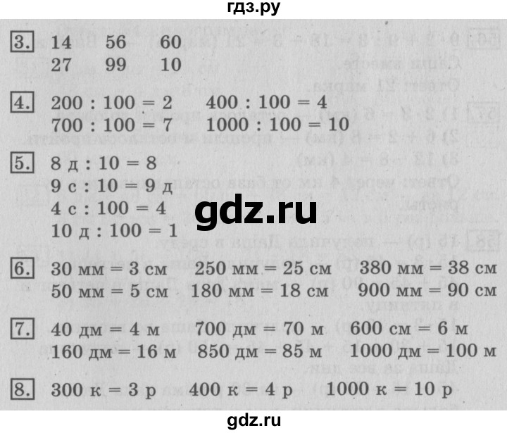 ГДЗ по математике 3 класс  Рудницкая   часть 2. страница - 81, Решебник №3 2016