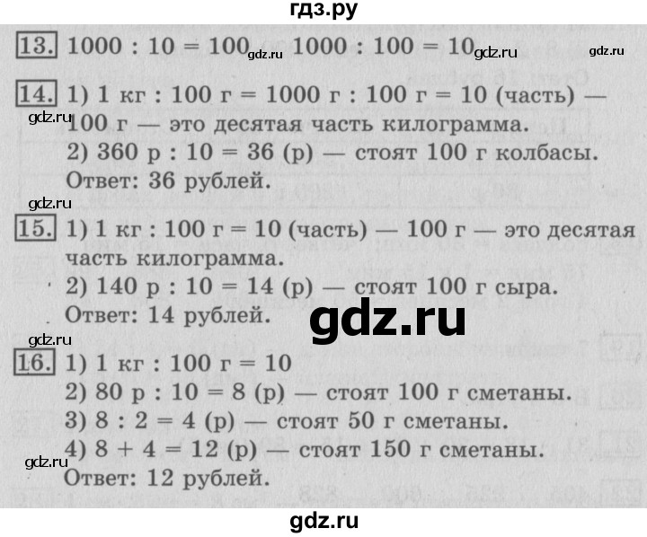 ГДЗ по математике 3 класс  Рудницкая   часть 2. страница - 82, Решебник №3 2016