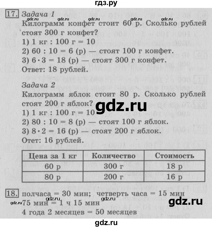 ГДЗ по математике 3 класс  Рудницкая   часть 2. страница - 82, Решебник №3 2016