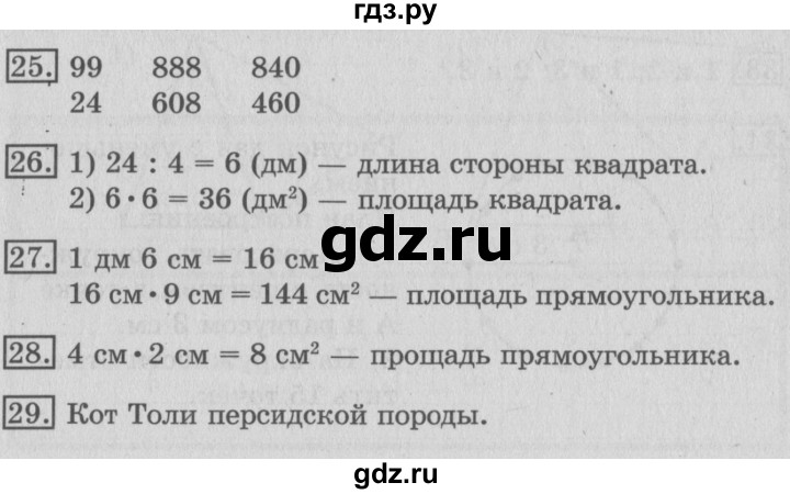 ГДЗ по математике 3 класс  Рудницкая   часть 2. страница - 84, Решебник №3 2016