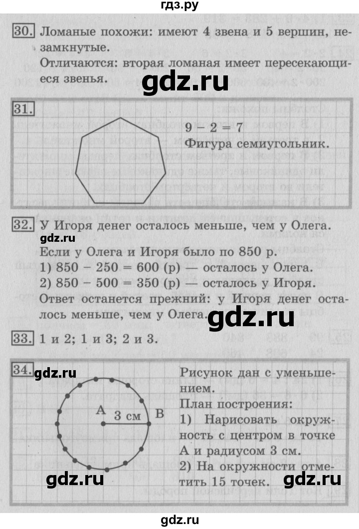 ГДЗ по математике 3 класс  Рудницкая   часть 2. страница - 85, Решебник №3 2016