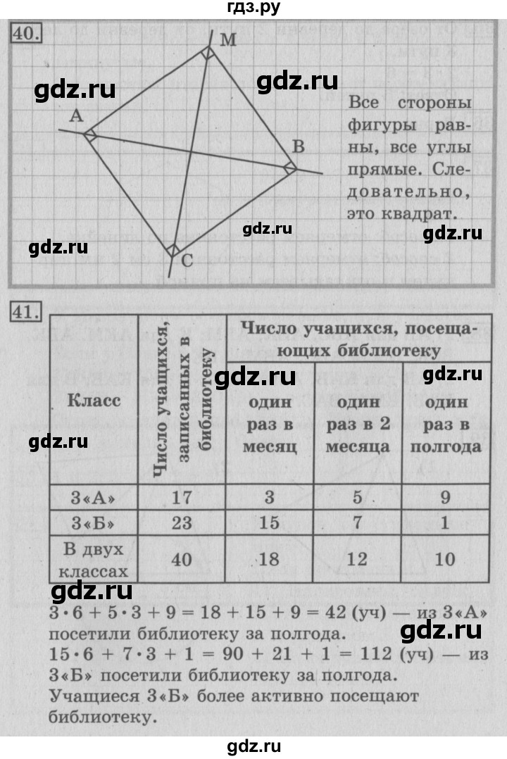 ГДЗ по математике 3 класс  Рудницкая   часть 2. страница - 87, Решебник №3 2016