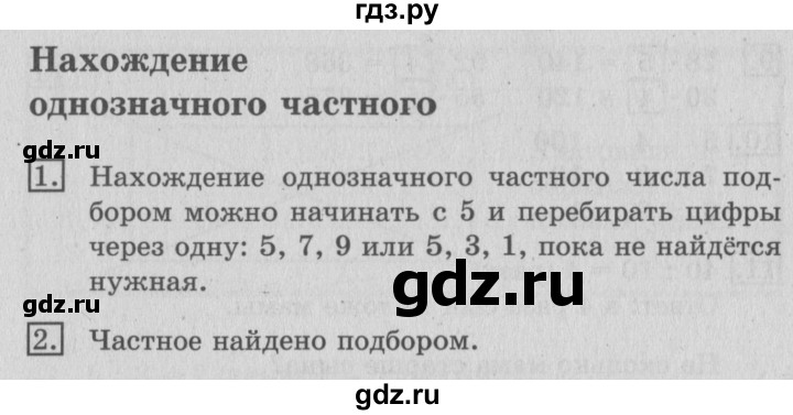 ГДЗ по математике 3 класс  Рудницкая   часть 2. страница - 89, Решебник №3 2016