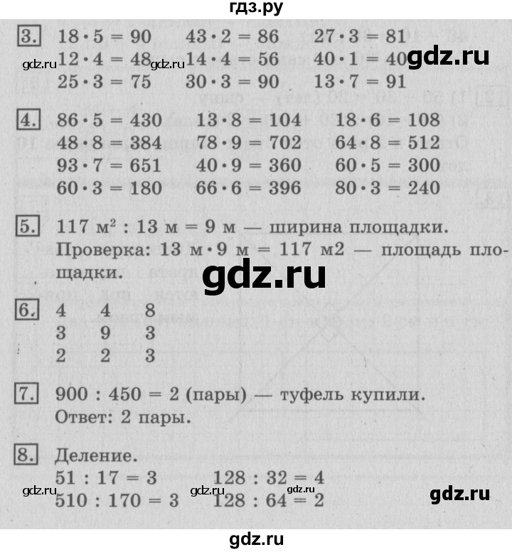 ГДЗ по математике 3 класс  Рудницкая   часть 2. страница - 90, Решебник №3 2016