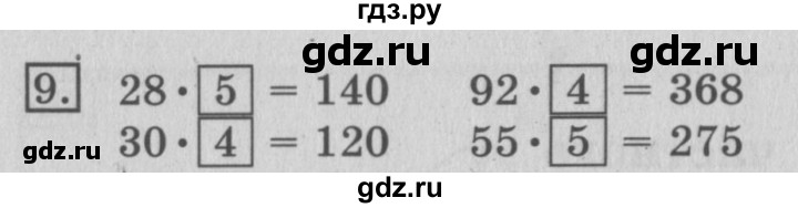 ГДЗ по математике 3 класс  Рудницкая   часть 2. страница - 90, Решебник №3 2016