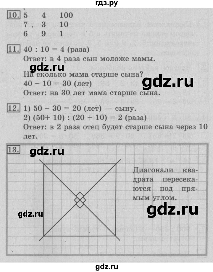 ГДЗ по математике 3 класс  Рудницкая   часть 2. страница - 91, Решебник №3 2016