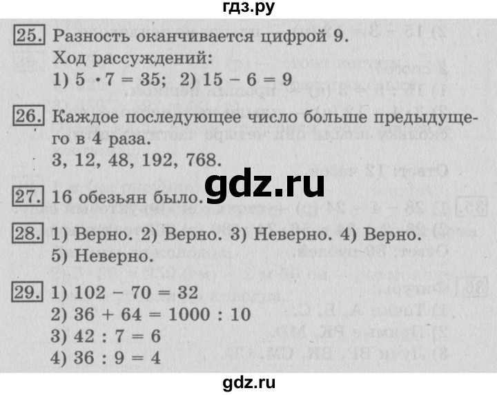 ГДЗ по математике 3 класс  Рудницкая   часть 2. страница - 94, Решебник №3 2016