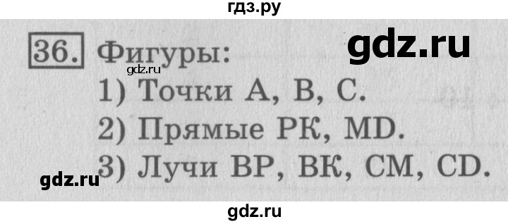 ГДЗ по математике 3 класс  Рудницкая   часть 2. страница - 96, Решебник №3 2016