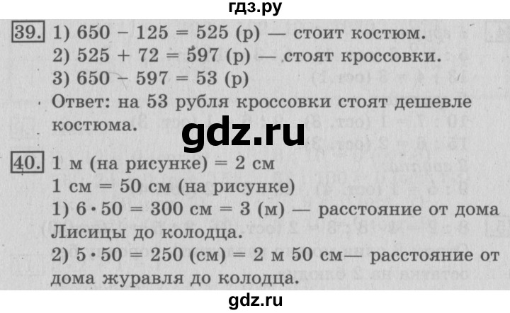 ГДЗ по математике 3 класс  Рудницкая   часть 2. страница - 97, Решебник №3 2016