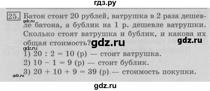 ГДЗ по математике 3 класс  Рудницкая   часть 1. страница - 100, Решебник №3 2016