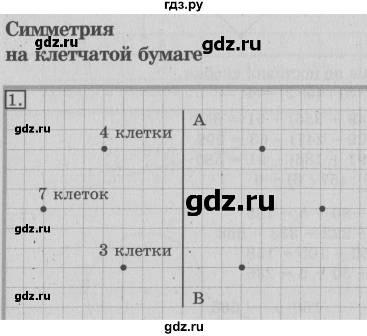 ГДЗ по математике 3 класс  Рудницкая   часть 1. страница - 101, Решебник №3 2016