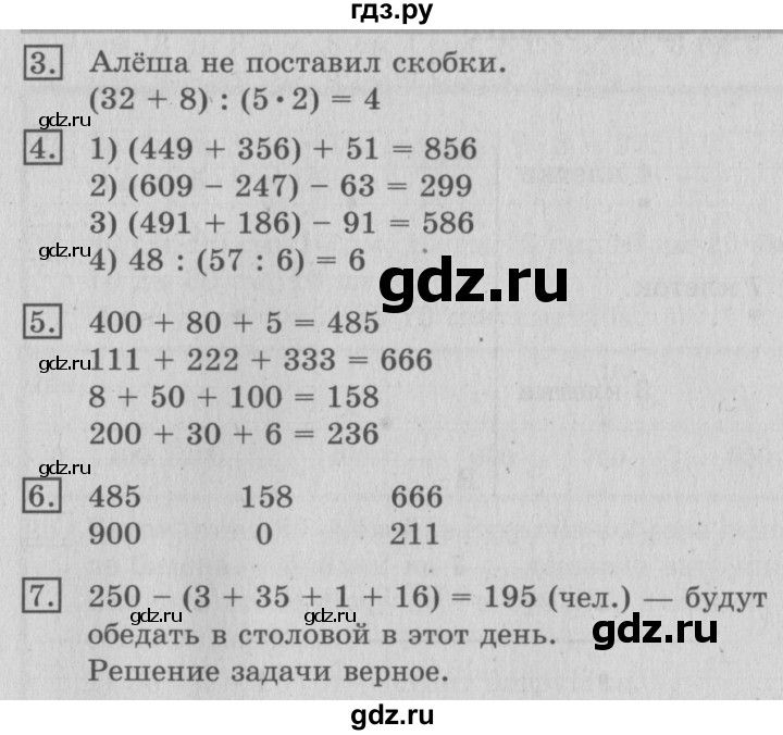 ГДЗ по математике 3 класс  Рудницкая   часть 1. страница - 103, Решебник №3 2016