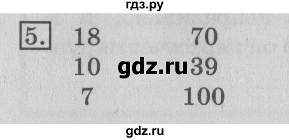 ГДЗ по математике 3 класс  Рудницкая   часть 1. страница - 109, Решебник №3 2016