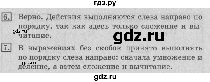 ГДЗ по математике 3 класс  Рудницкая   часть 1. страница - 109, Решебник №3 2016