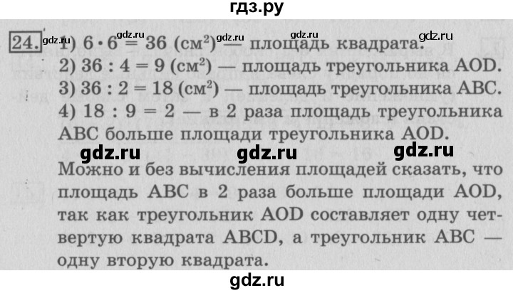 ГДЗ по математике 3 класс  Рудницкая   часть 1. страница - 114, Решебник №3 2016