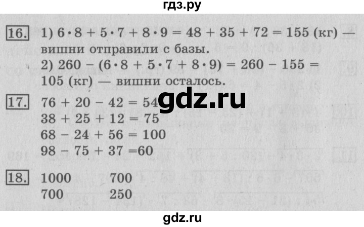 ГДЗ по математике 3 класс  Рудницкая   часть 1. страница - 119, Решебник №3 2016