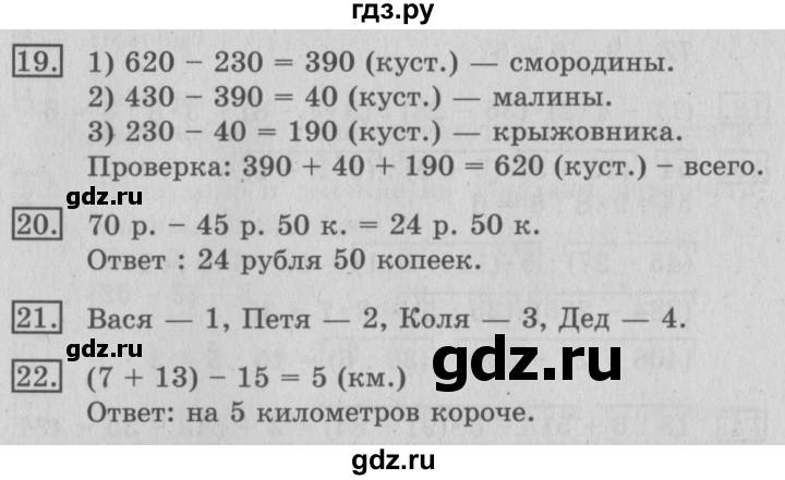 ГДЗ по математике 3 класс  Рудницкая   часть 1. страница - 120, Решебник №3 2016