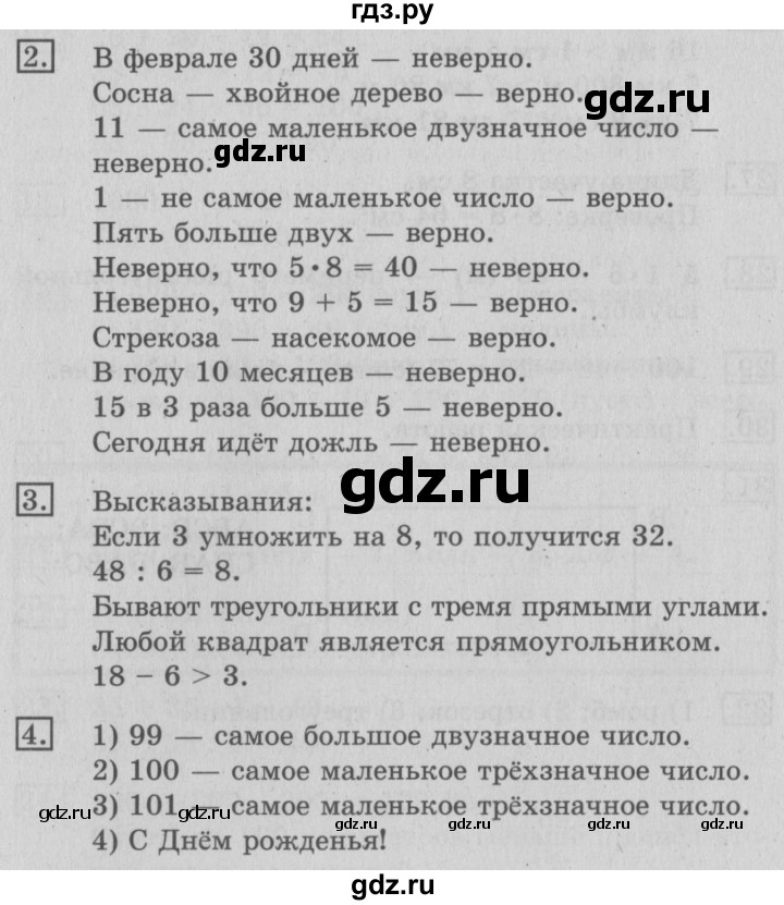 ГДЗ по математике 3 класс  Рудницкая   часть 1. страница - 124, Решебник №3 2016