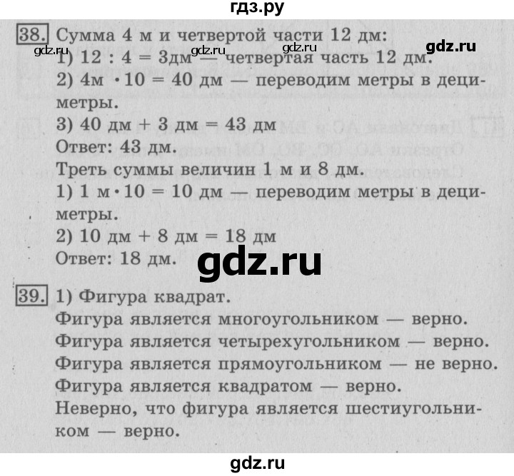 ГДЗ по математике 3 класс  Рудницкая   часть 1. страница - 13, Решебник №3 2016