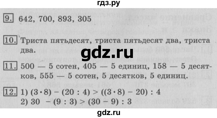 ГДЗ по математике 3 класс  Рудницкая   часть 1. страница - 17, Решебник №3 2016