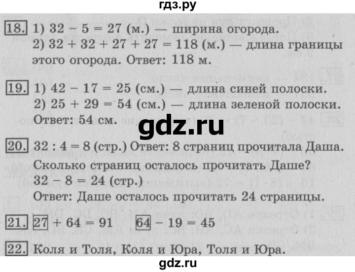 ГДЗ по математике 3 класс  Рудницкая   часть 1. страница - 19, Решебник №3 2016