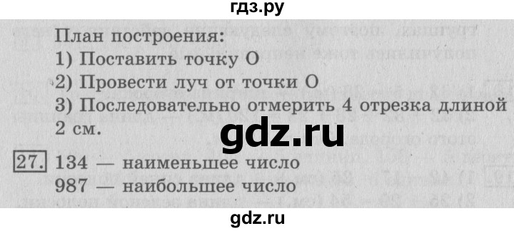 ГДЗ по математике 3 класс  Рудницкая   часть 1. страница - 20, Решебник №3 2016