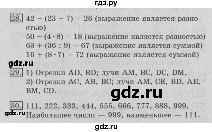 ГДЗ по математике 3 класс  Рудницкая   часть 1. страница - 21, Решебник №3 2016