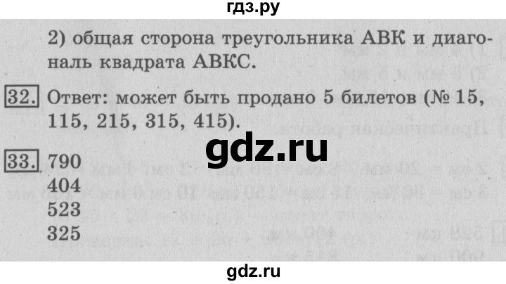 ГДЗ по математике 3 класс  Рудницкая   часть 1. страница - 22, Решебник №3 2016