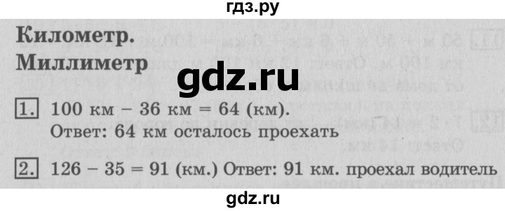 ГДЗ по математике 3 класс  Рудницкая   часть 1. страница - 23, Решебник №3 2016