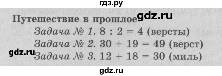 ГДЗ по математике 3 класс  Рудницкая   часть 1. страница - 26, Решебник №3 2016