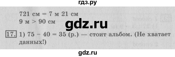 ГДЗ по математике 3 класс  Рудницкая   часть 1. страница - 27, Решебник №3 2016