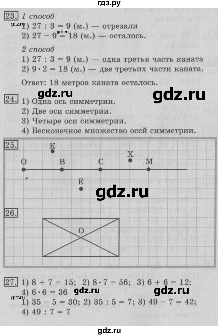 ГДЗ по математике 3 класс  Рудницкая   часть 1. страница - 29, Решебник №3 2016