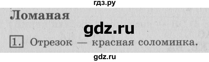 ГДЗ по математике 3 класс  Рудницкая   часть 1. страница - 31, Решебник №3 2016