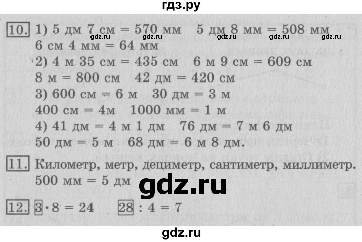 ГДЗ по математике 3 класс  Рудницкая   часть 1. страница - 35, Решебник №3 2016