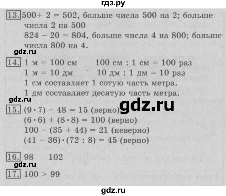 ГДЗ по математике 3 класс  Рудницкая   часть 1. страница - 36, Решебник №3 2016