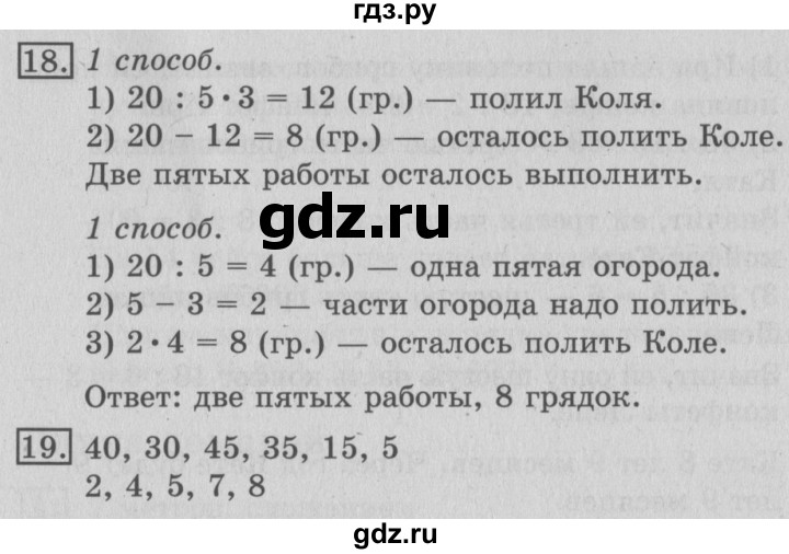 ГДЗ по математике 3 класс  Рудницкая   часть 1. страница - 36, Решебник №3 2016