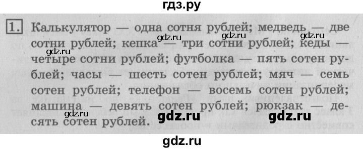 ГДЗ по математике 3 класс  Рудницкая   часть 1. страница - 4, Решебник №3 2016