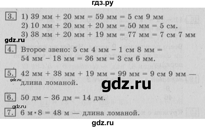 ГДЗ по математике 3 класс  Рудницкая   часть 1. страница - 41, Решебник №3 2016