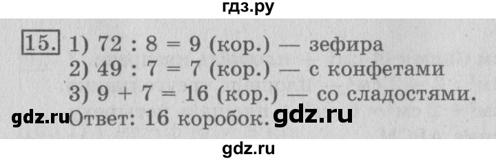 ГДЗ по математике 3 класс  Рудницкая   часть 1. страница - 42, Решебник №3 2016