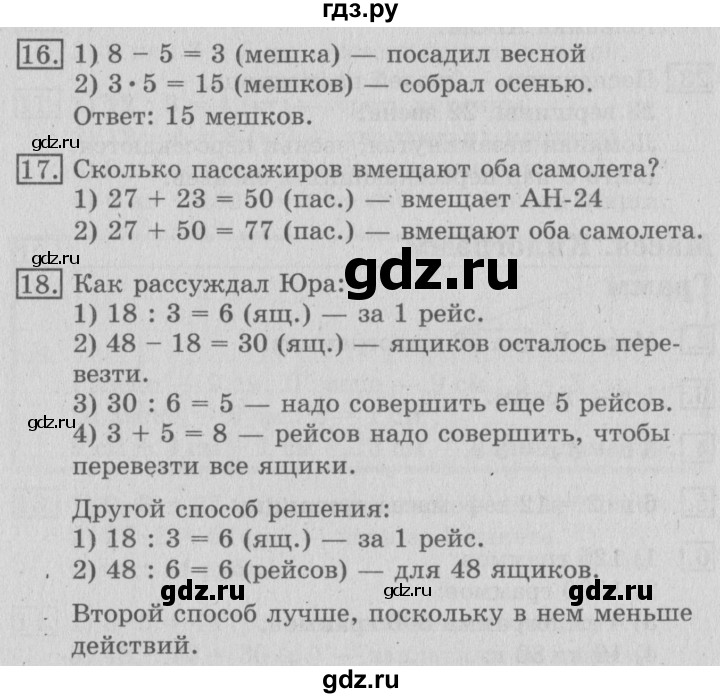 ГДЗ по математике 3 класс  Рудницкая   часть 1. страница - 43, Решебник №3 2016