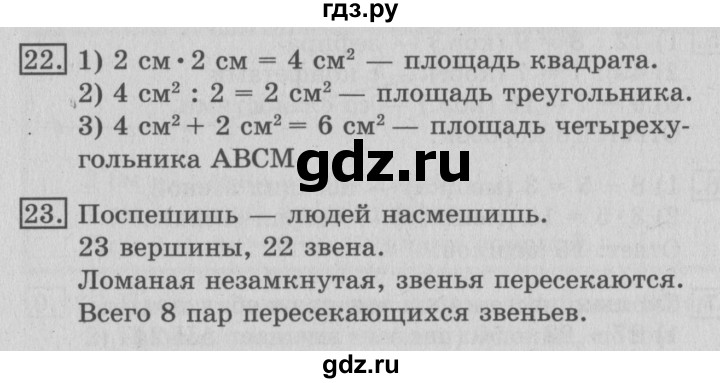 ГДЗ по математике 3 класс  Рудницкая   часть 1. страница - 45, Решебник №3 2016