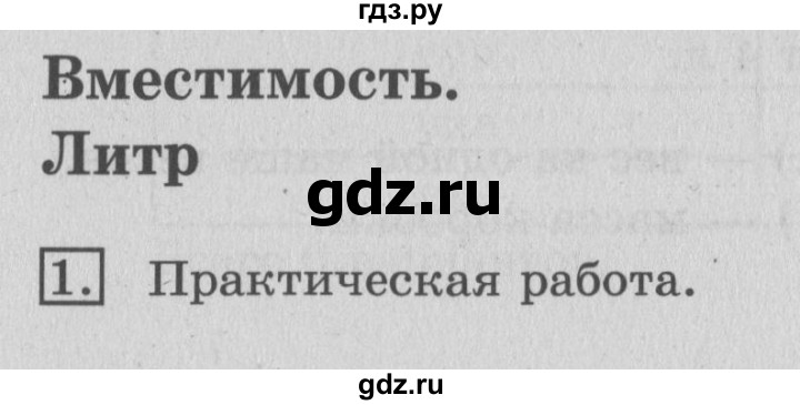 ГДЗ по математике 3 класс  Рудницкая   часть 1. страница - 54, Решебник №3 2016