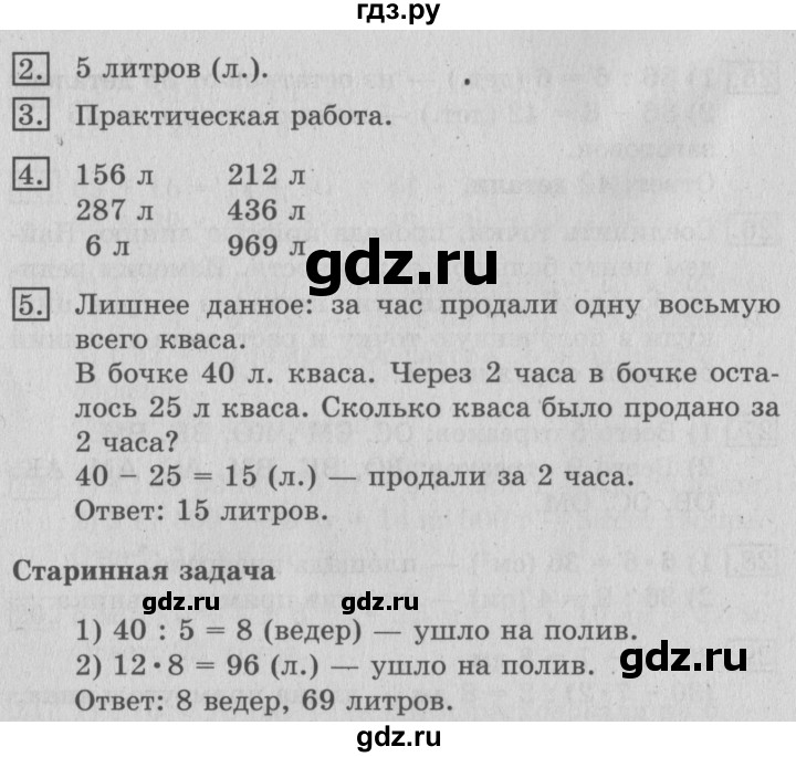 ГДЗ по математике 3 класс  Рудницкая   часть 1. страница - 55, Решебник №3 2016