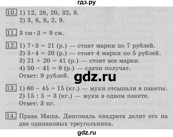 ГДЗ по математике 3 класс  Рудницкая   часть 1. страница - 57, Решебник №3 2016